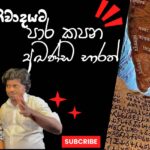 ජාතිවාදයට පාර කපන අඛණ්ඩ භාරත්! Video