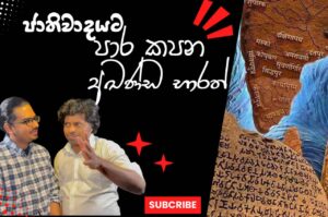 ජාතිවාදයට පාර කපන අඛණ්ඩ භාරත්! Video