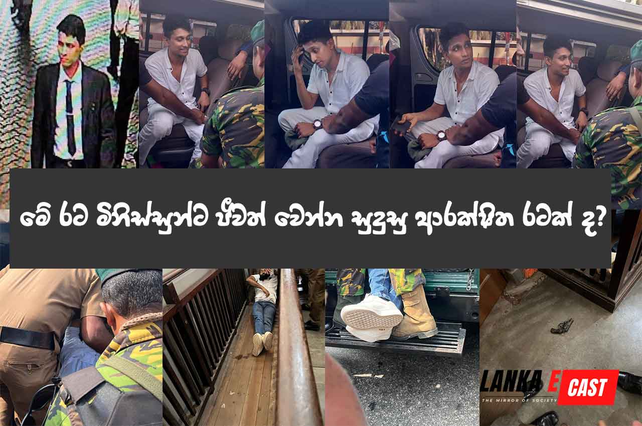 ප්‍රථම වරට අධිකරණ චුදිත කුඩුවක් තුලදි පුද්ගලයෙකු ඝාතනයට ලක්විය!