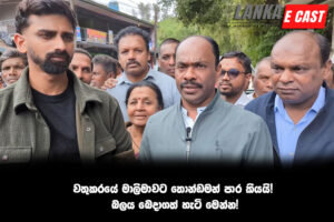 වතුකරයේ මාලිමාවට තොන්ඩමන් පාර කියයි! බලය බෙදාගත් හැටි මෙන්න!