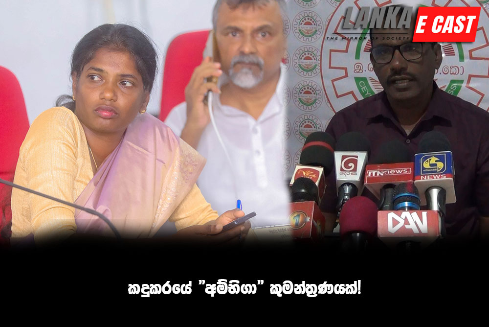 කදුකරයේ “අම්භිගා” කුමන්ත්‍රණයක්!