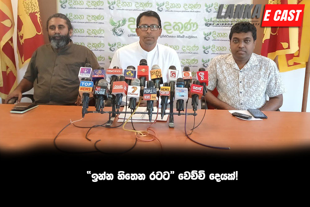 “ඉන්න හිතෙන රටට” වෙච්චි දෙයක්!