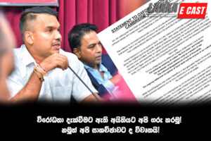 විරෝධතා දැක්වීමට ඇති අයිතියට අපි ගරු කරමු! නමුත් අපි සාකච්ඡාවට ද විවෘතයි!